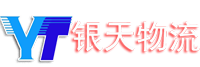 陝西秦東物流有限公司